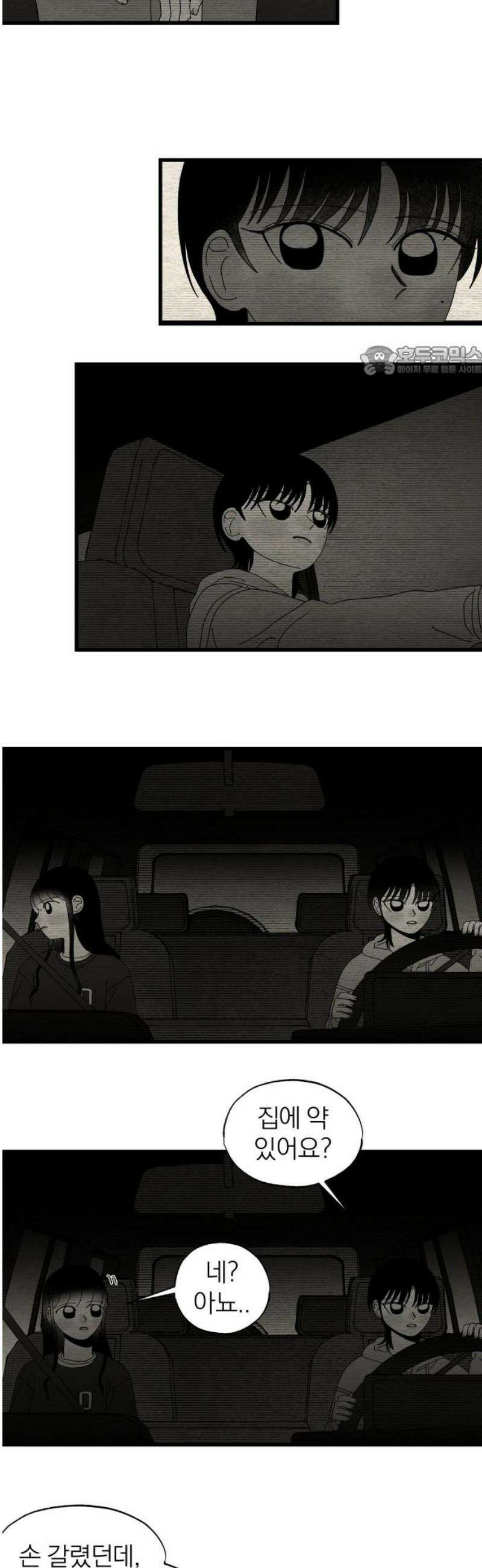 나는 참지 못한다 66화 9