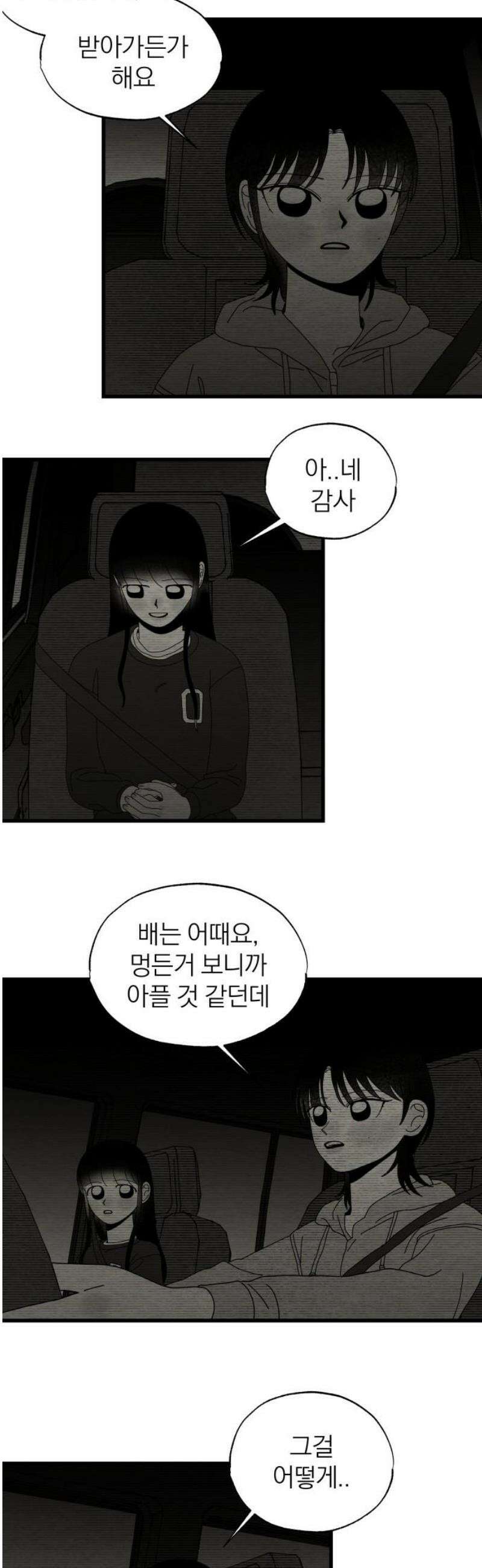 나는 참지 못한다 66화 10