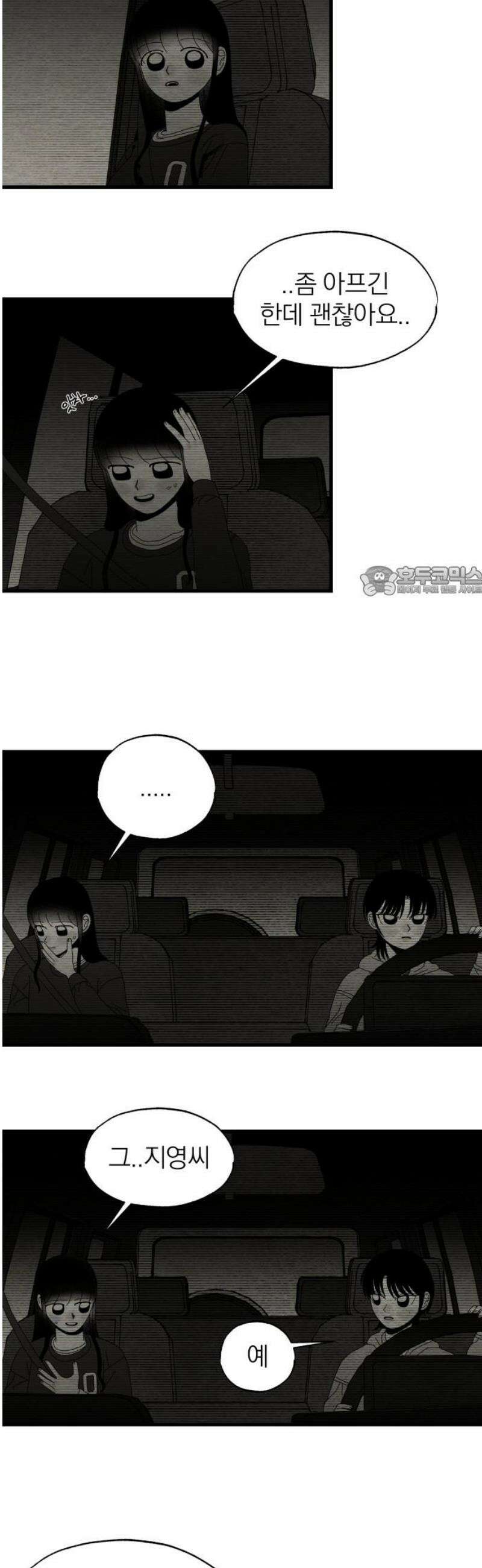 나는 참지 못한다 66화 11
