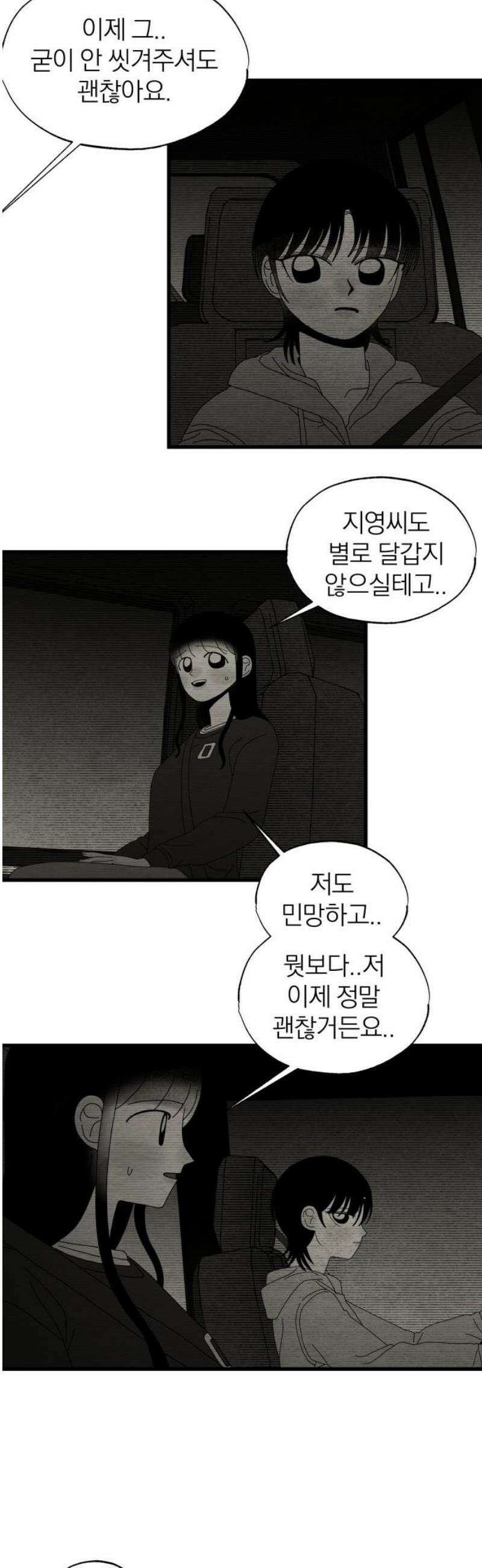 나는 참지 못한다 66화 12