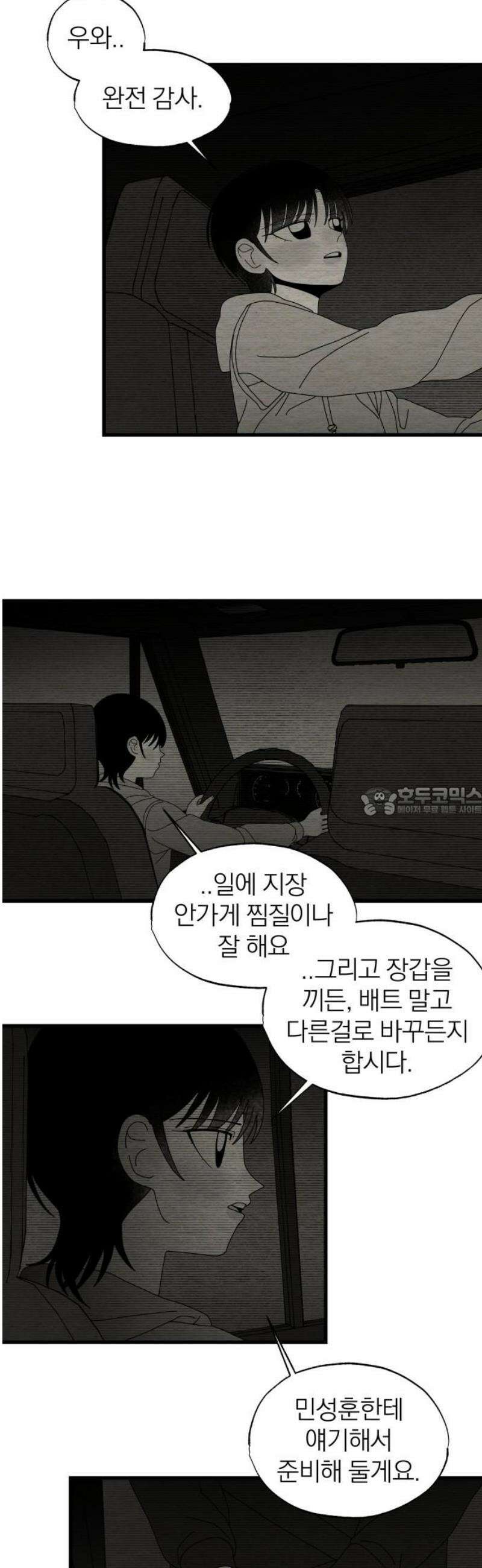 나는 참지 못한다 66화 13