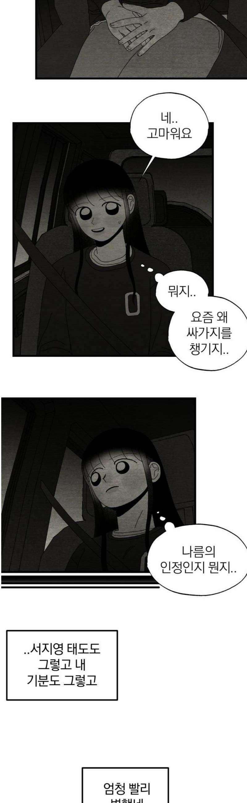 나는 참지 못한다 66화 14