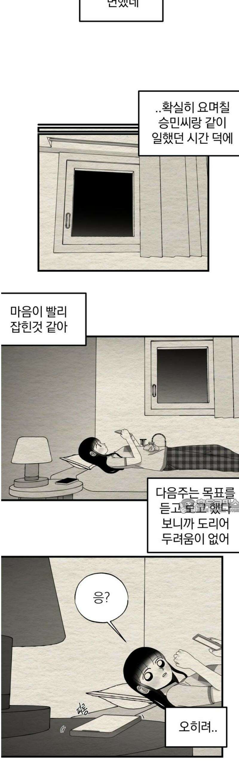 나는 참지 못한다 66화 15