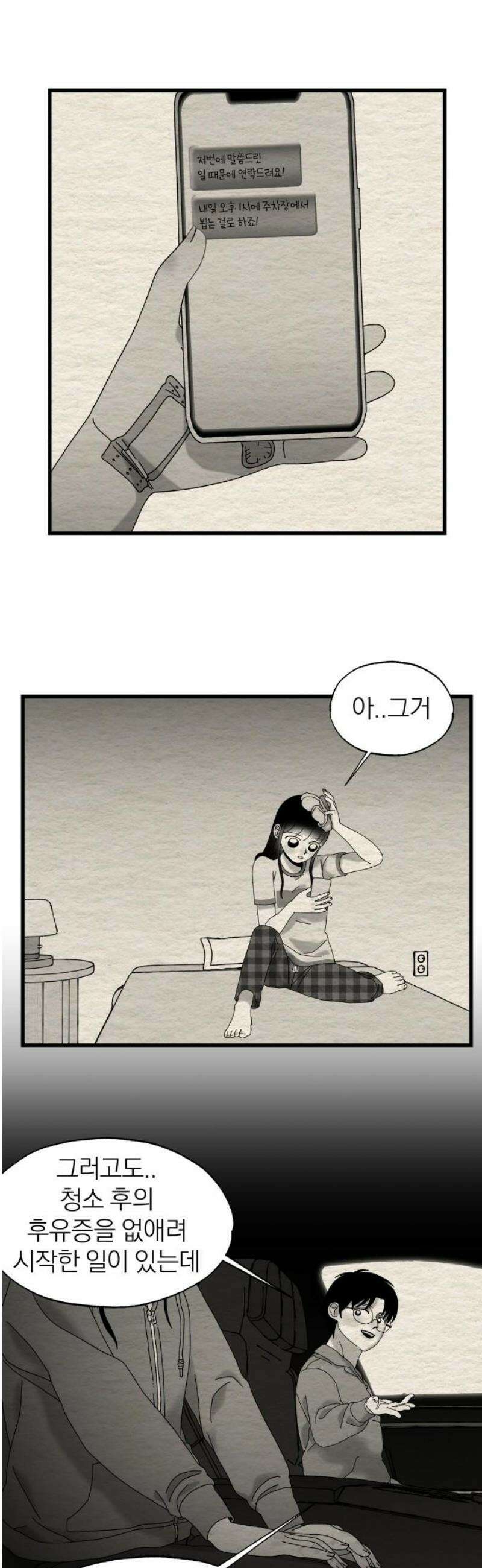 나는 참지 못한다 66화 16