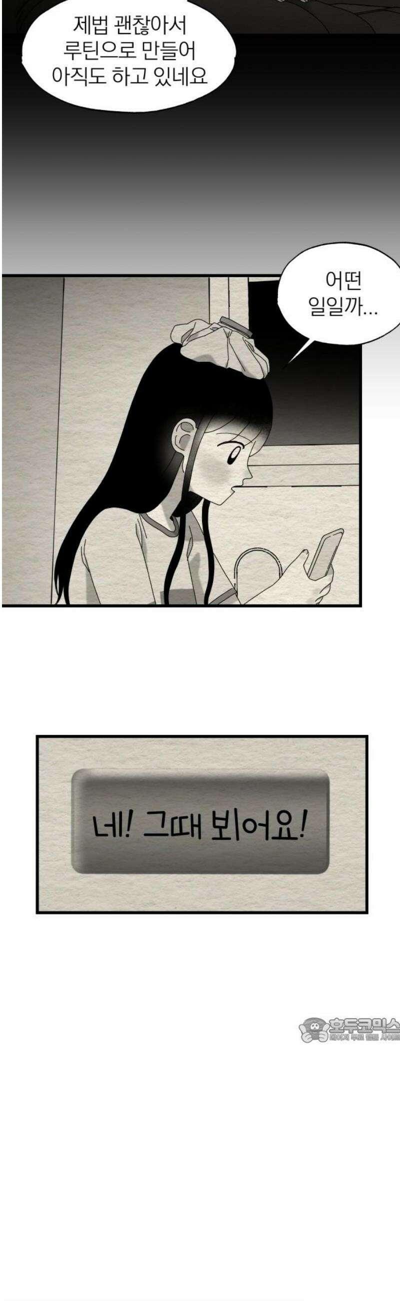 나는 참지 못한다 66화 17