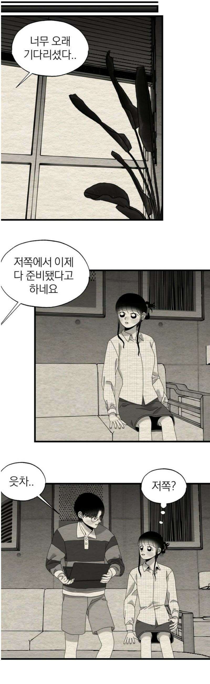 나는 참지 못한다 66화 18