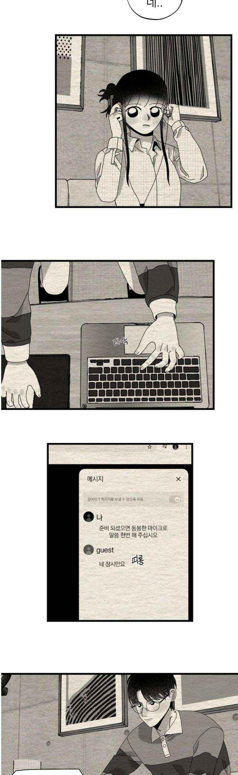 나는 참지 못한다 66화 20
