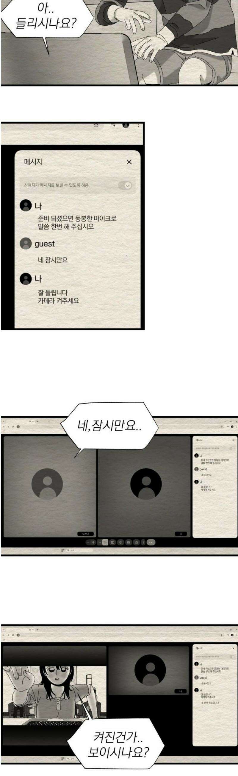 나는 참지 못한다 66화 21