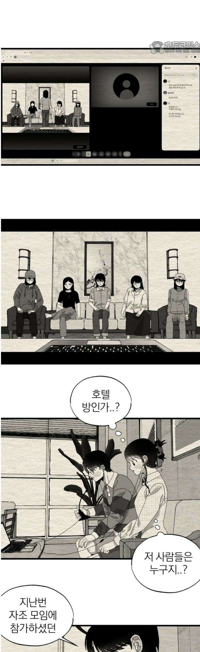 나는 참지 못한다 66화 22