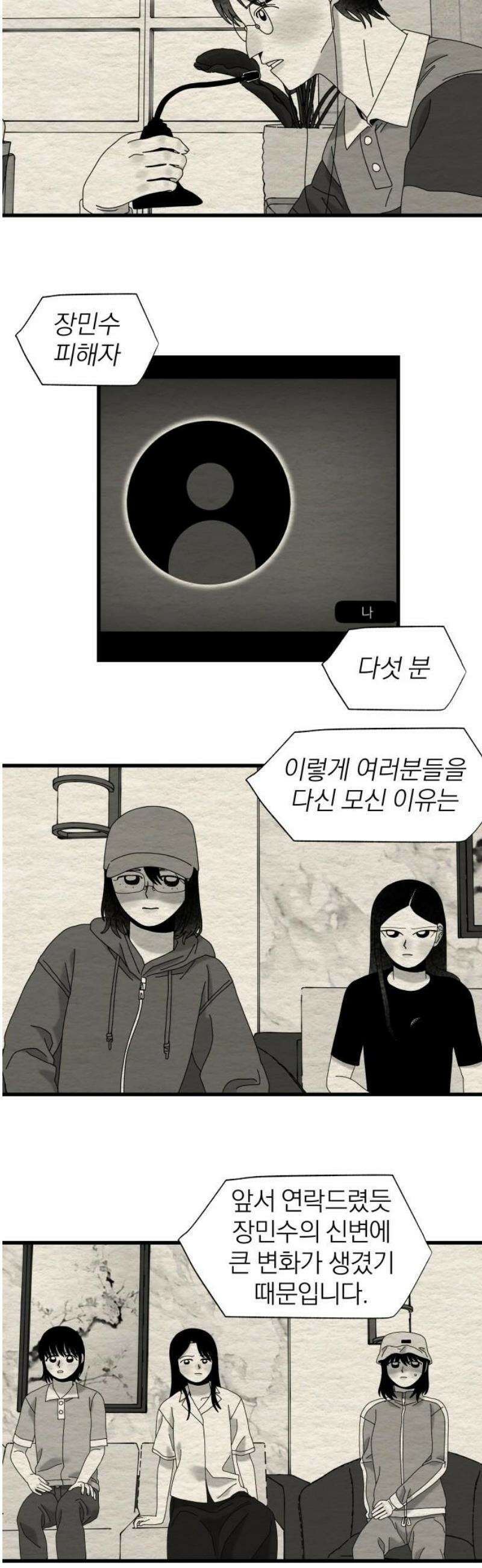 나는 참지 못한다 66화 23