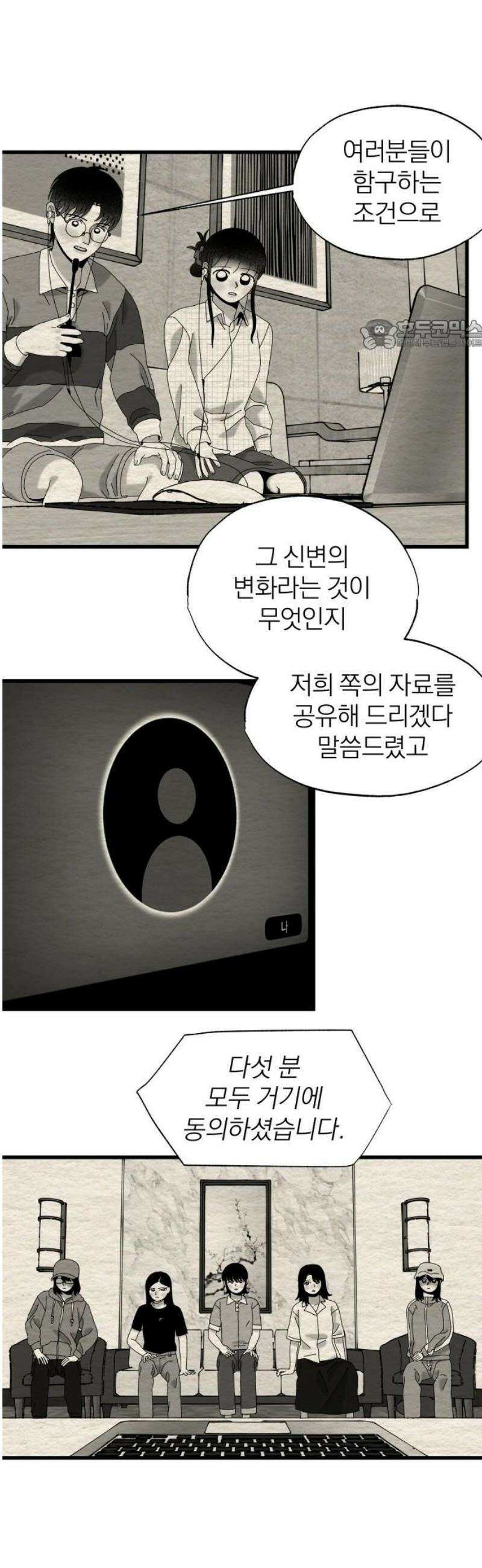 나는 참지 못한다 66화 24