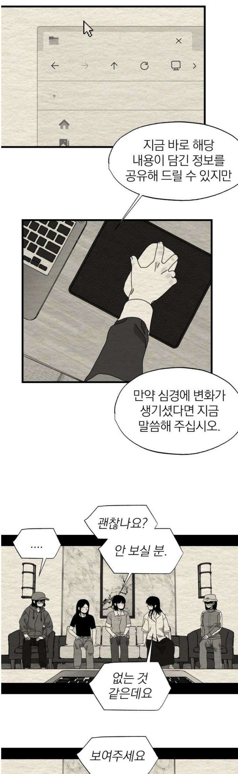 나는 참지 못한다 66화 25
