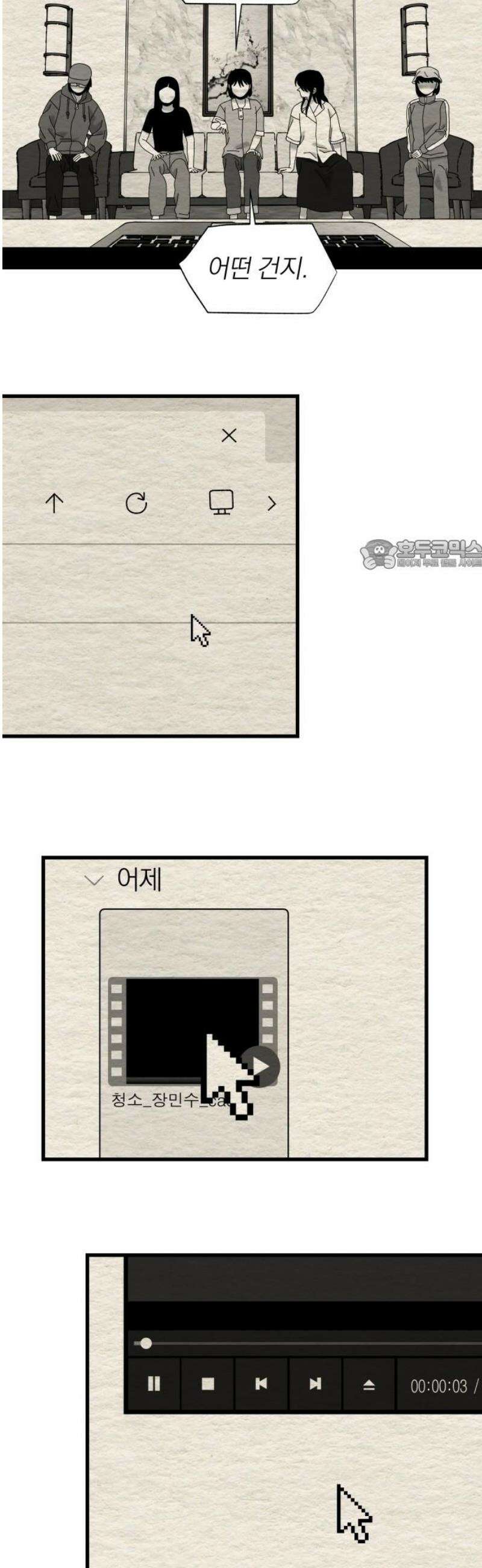 나는 참지 못한다 66화 26