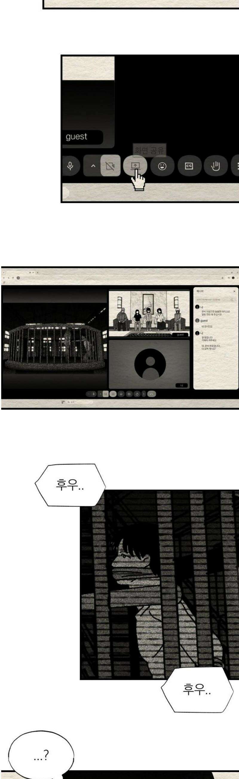 나는 참지 못한다 66화 27