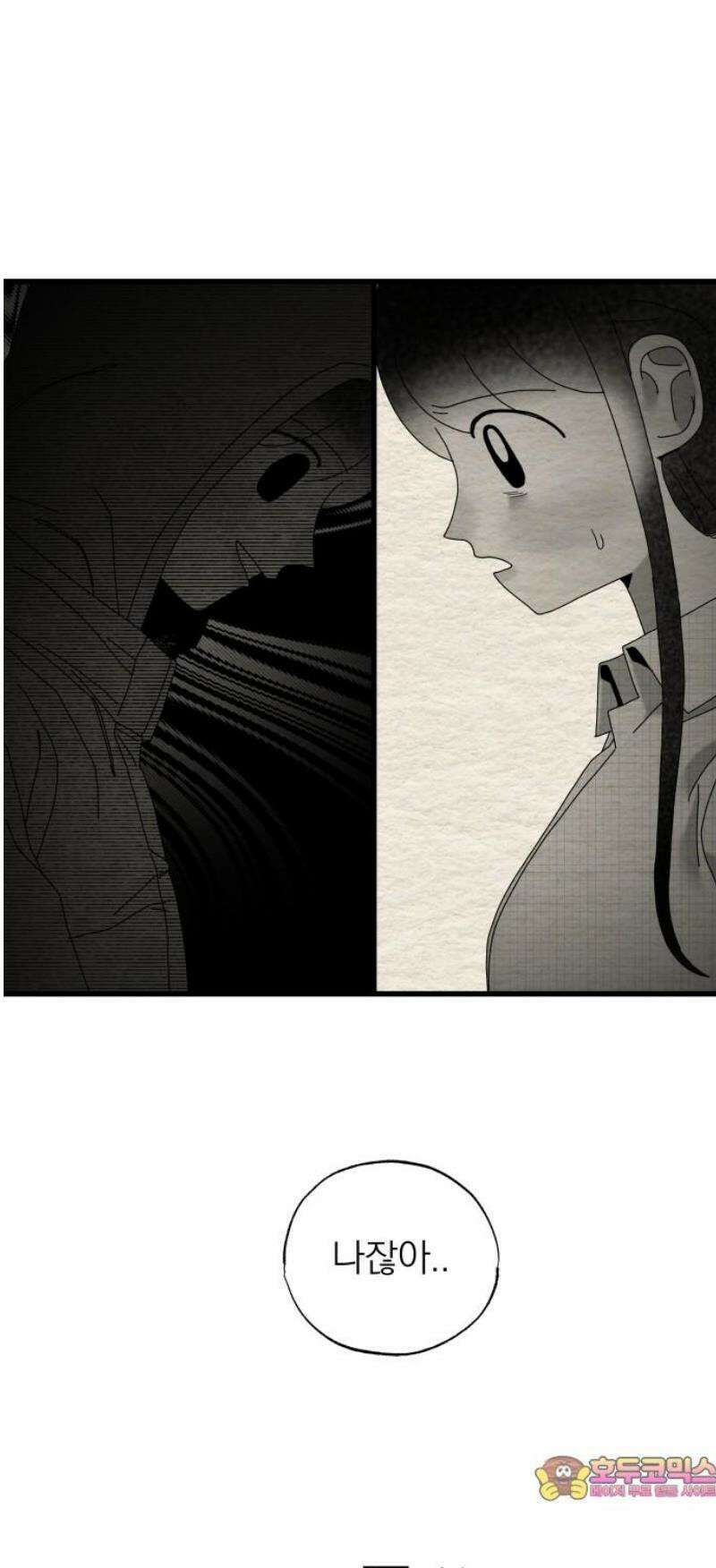 나는 참지 못한다 66화 29