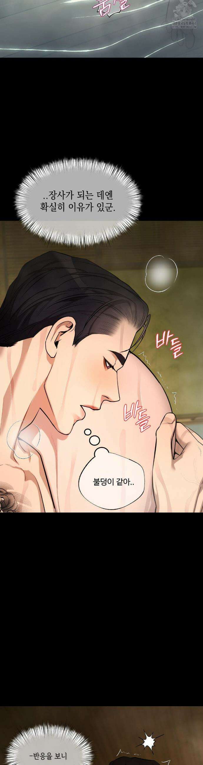 조개소년 : 발화 12화 18
