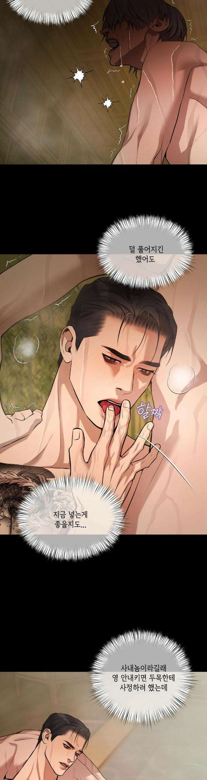 조개소년 : 발화 12화 19