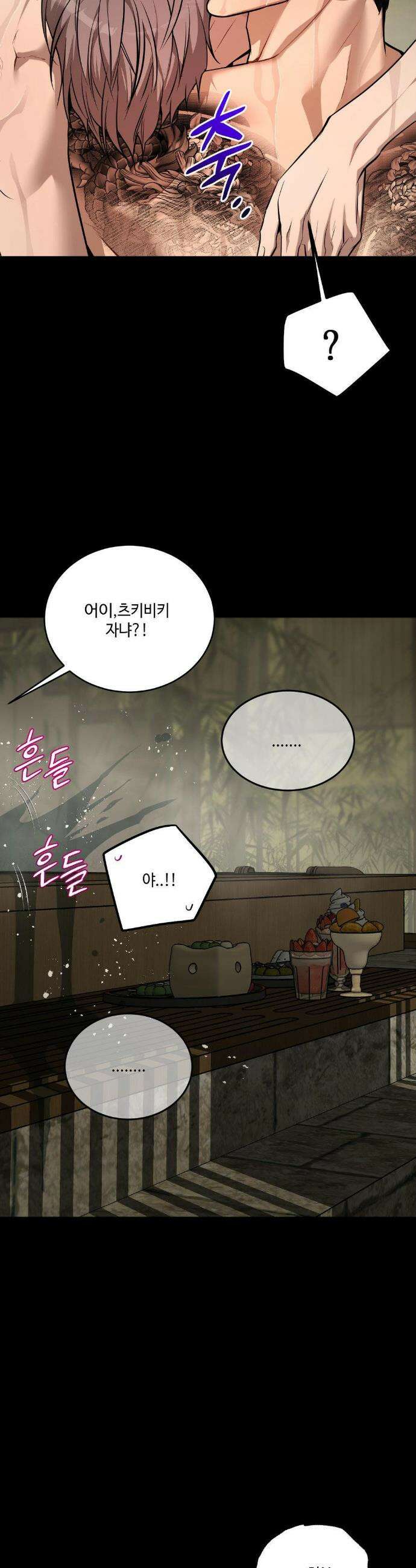 조개소년 : 발화 12화 22