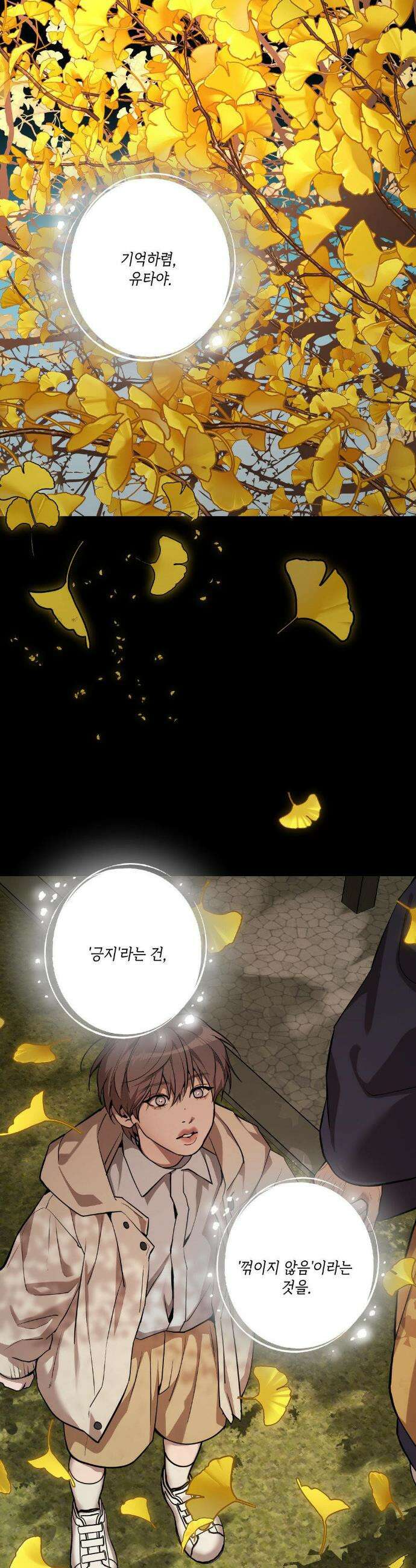조개소년 : 발화 12화 24