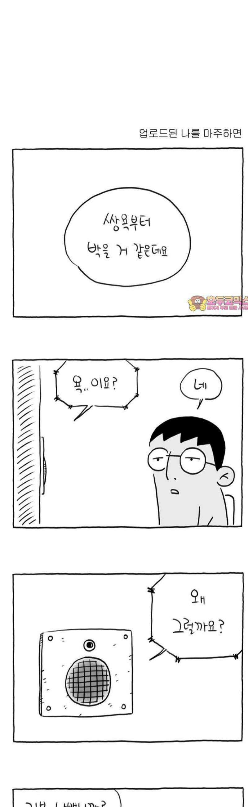 사사똑 9화 1