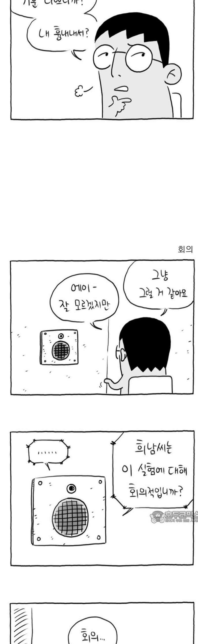 사사똑 9화 2