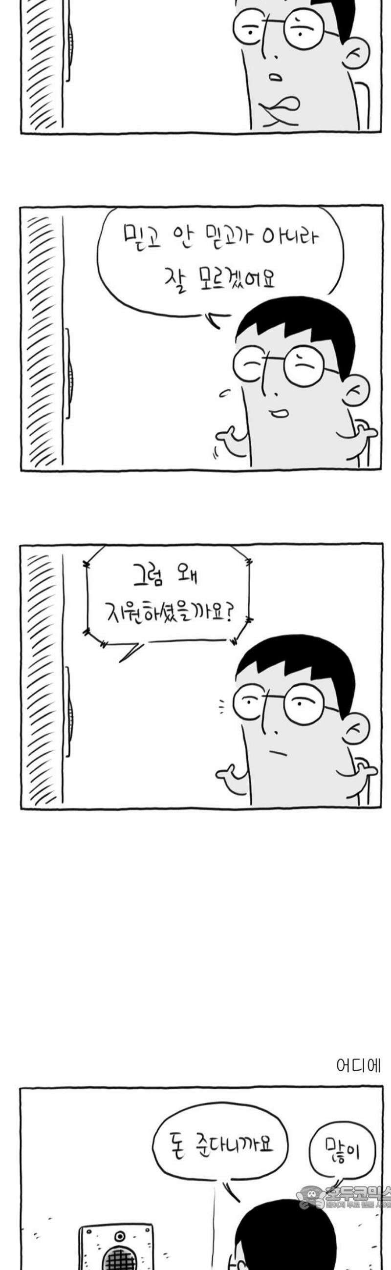 사사똑 9화 4