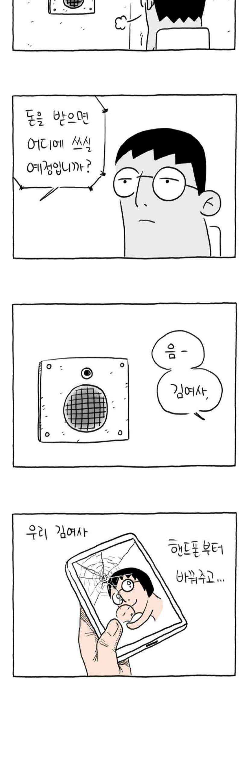 사사똑 9화 5