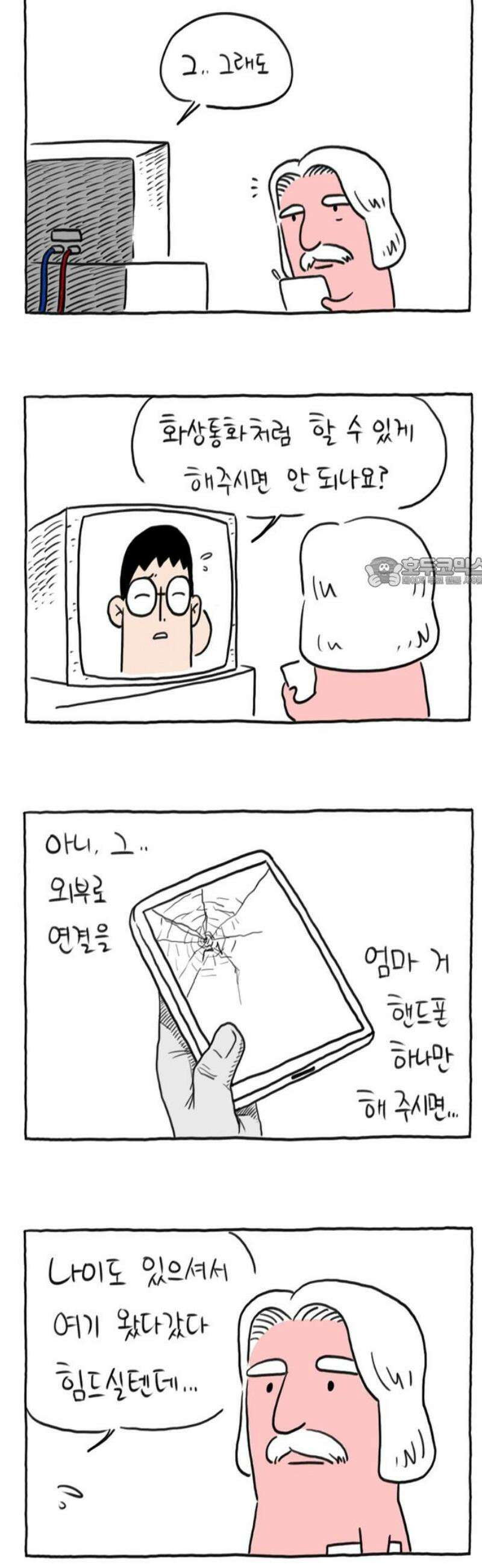 사사똑 9화 11