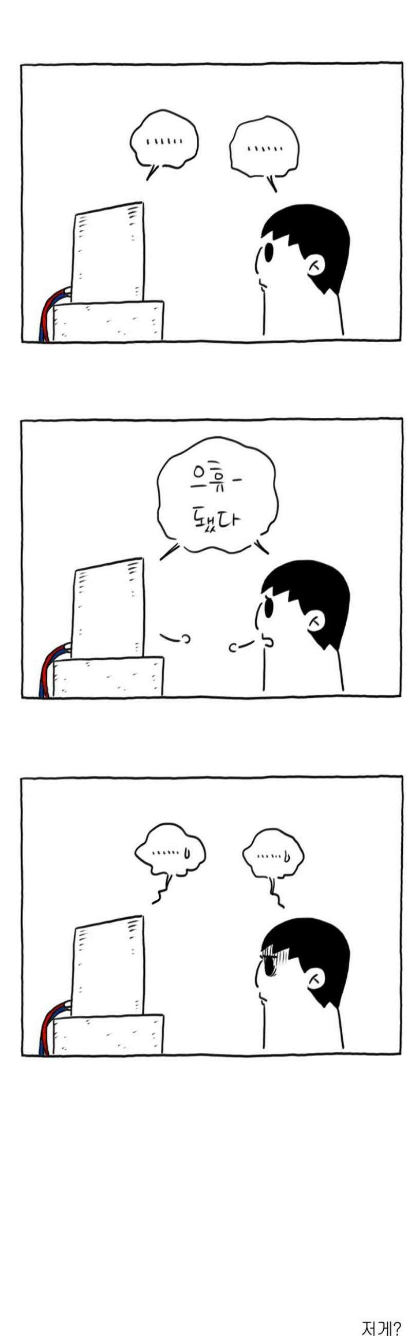 사사똑 9화 16
