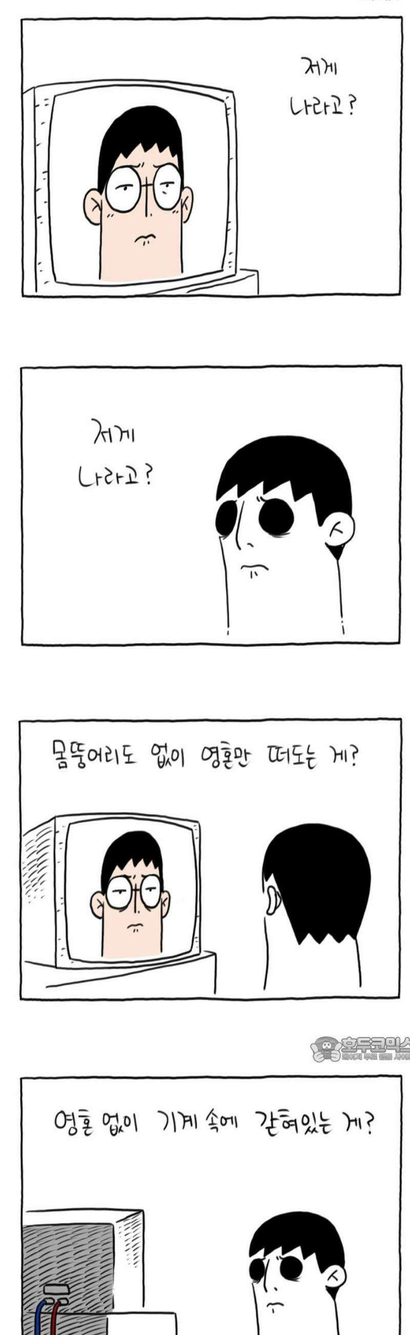 사사똑 9화 17