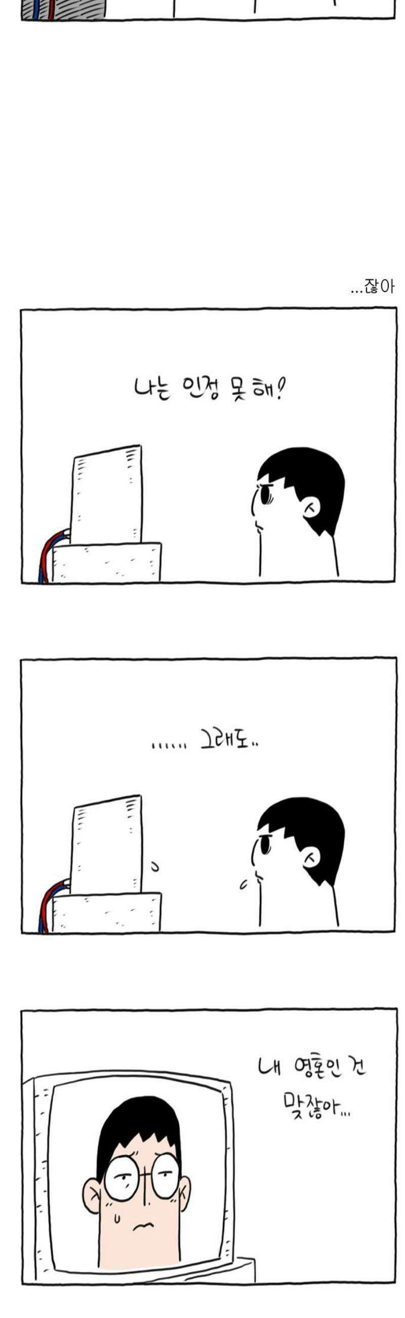 사사똑 9화 18