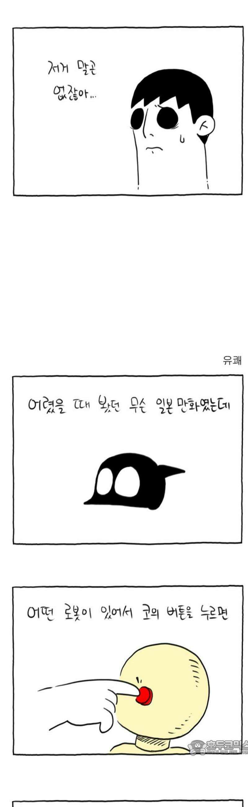 사사똑 9화 19