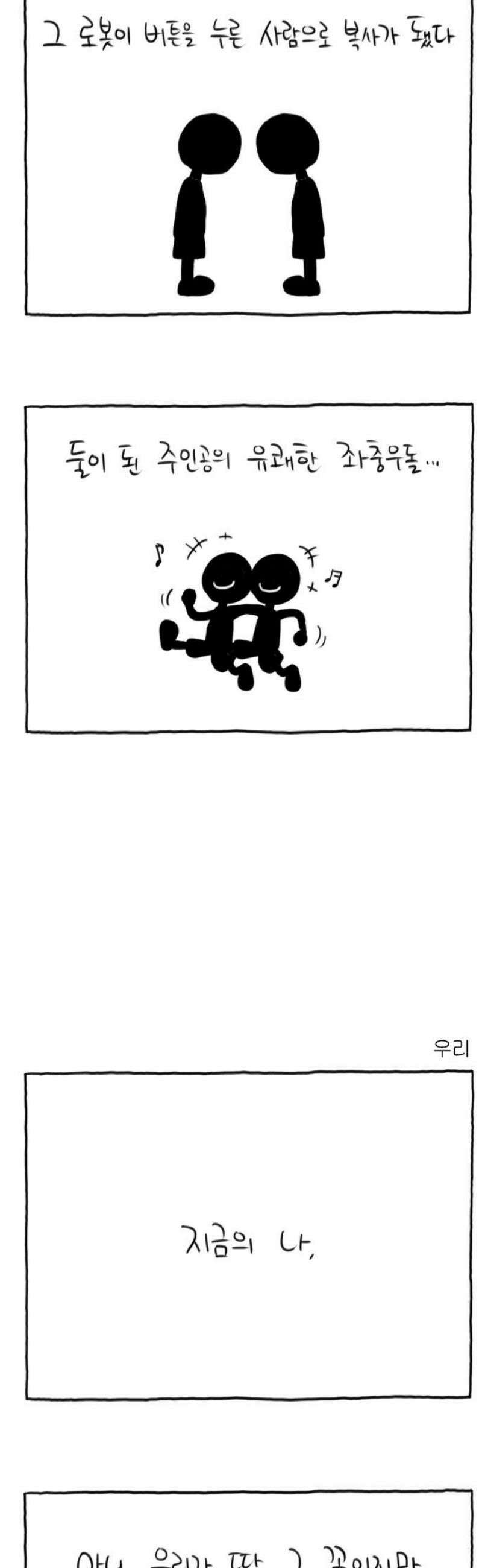 사사똑 9화 20