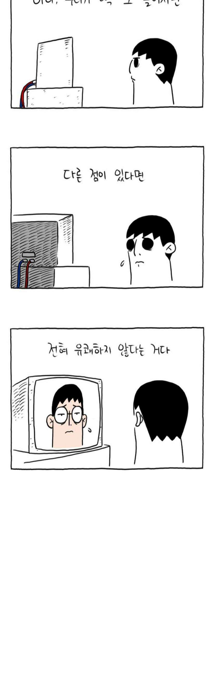사사똑 9화 21