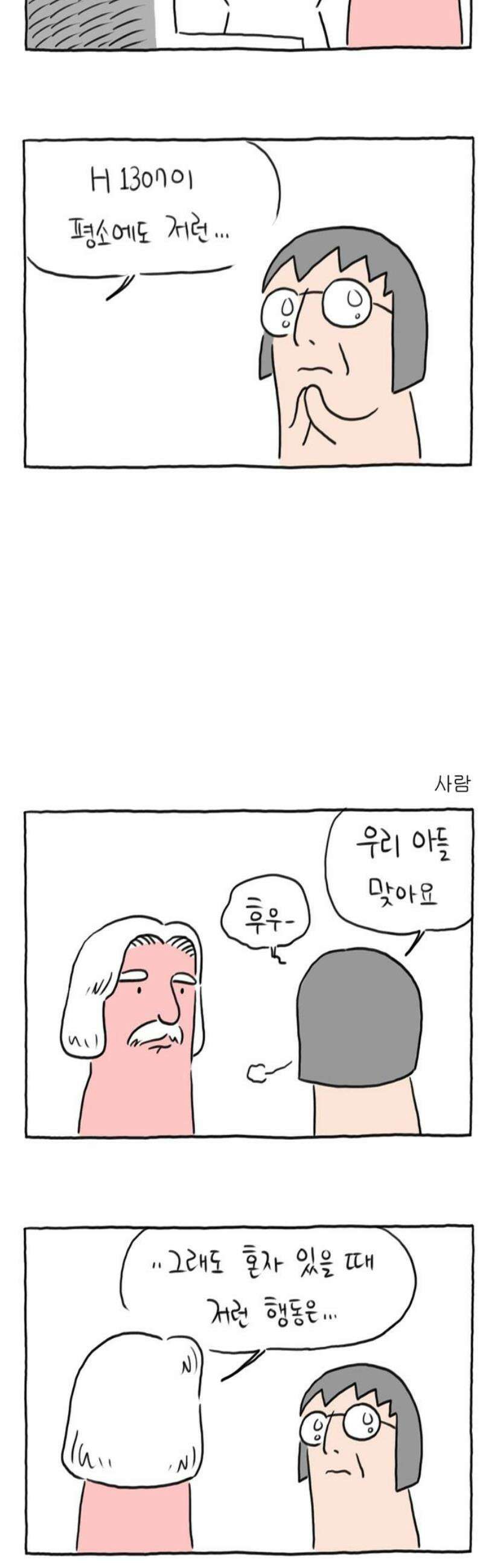 사사똑 9화 23