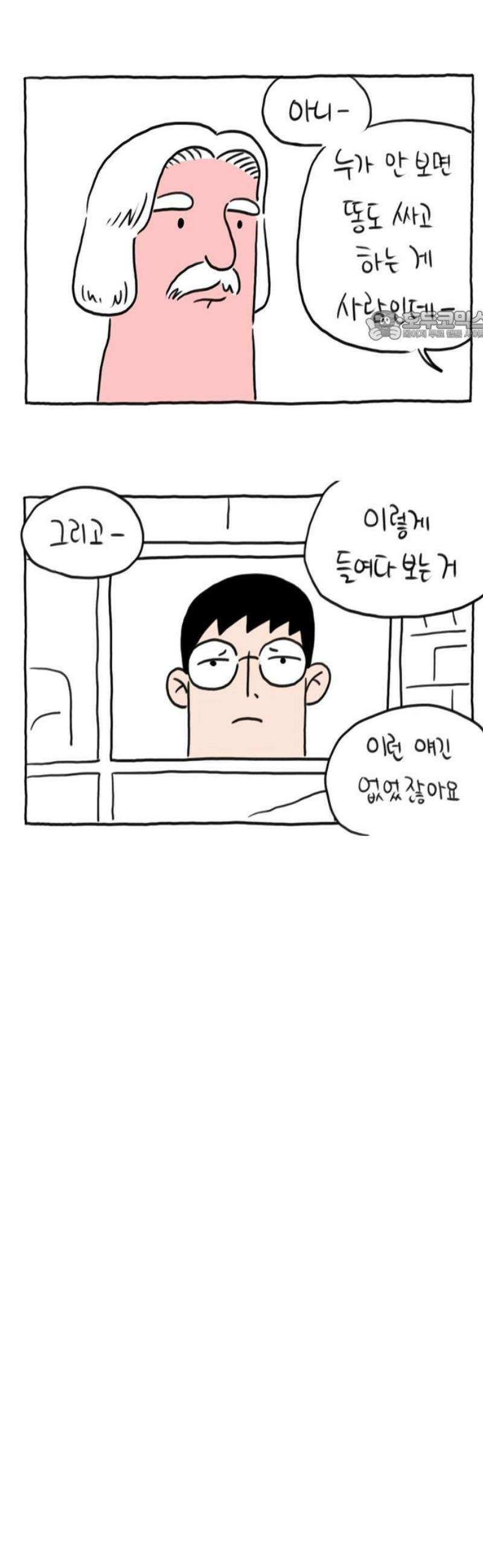 사사똑 9화 24