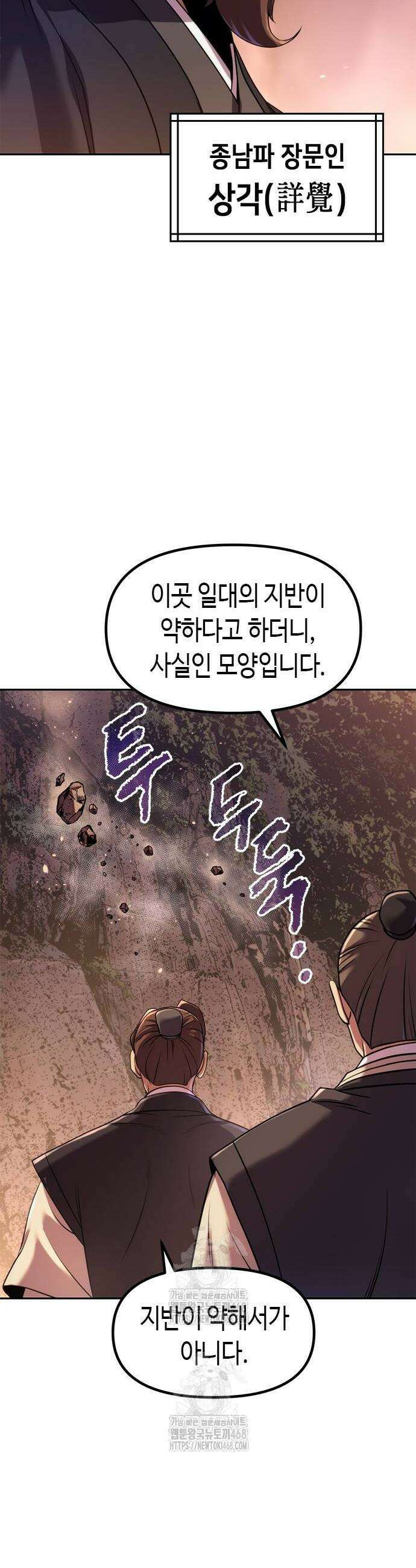 마도전생기 128화 2