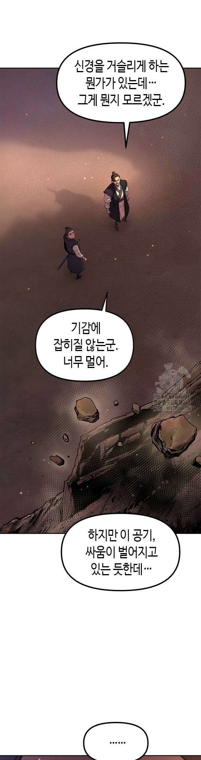 마도전생기 128화 3