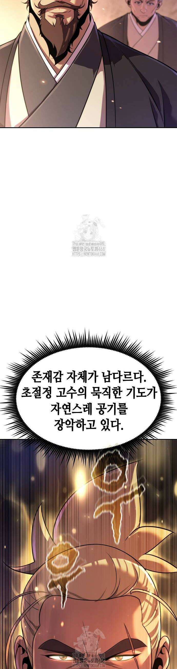 마도전생기 128화 8