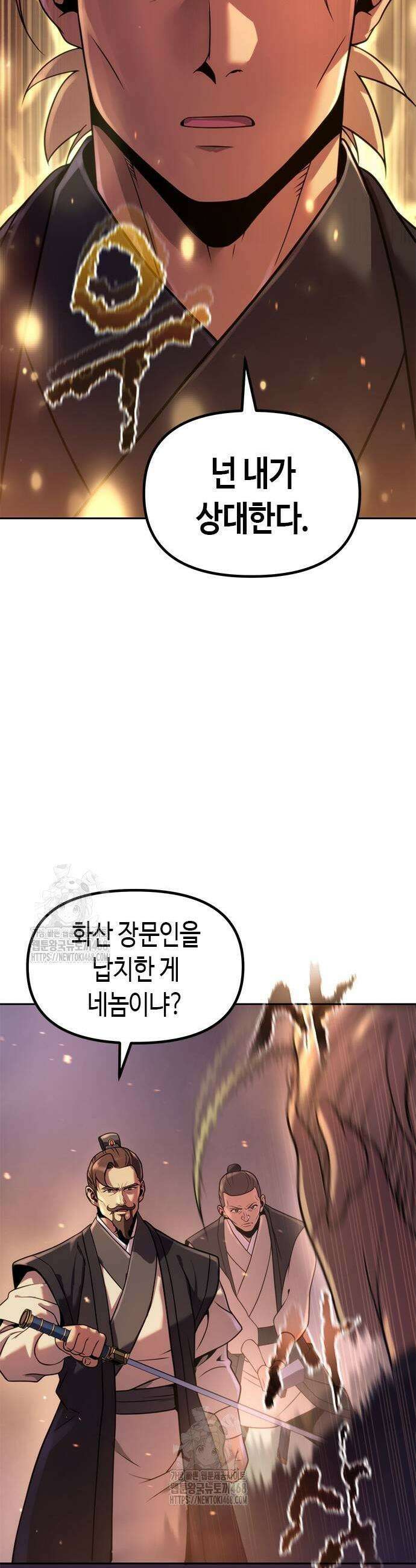 마도전생기 128화 9
