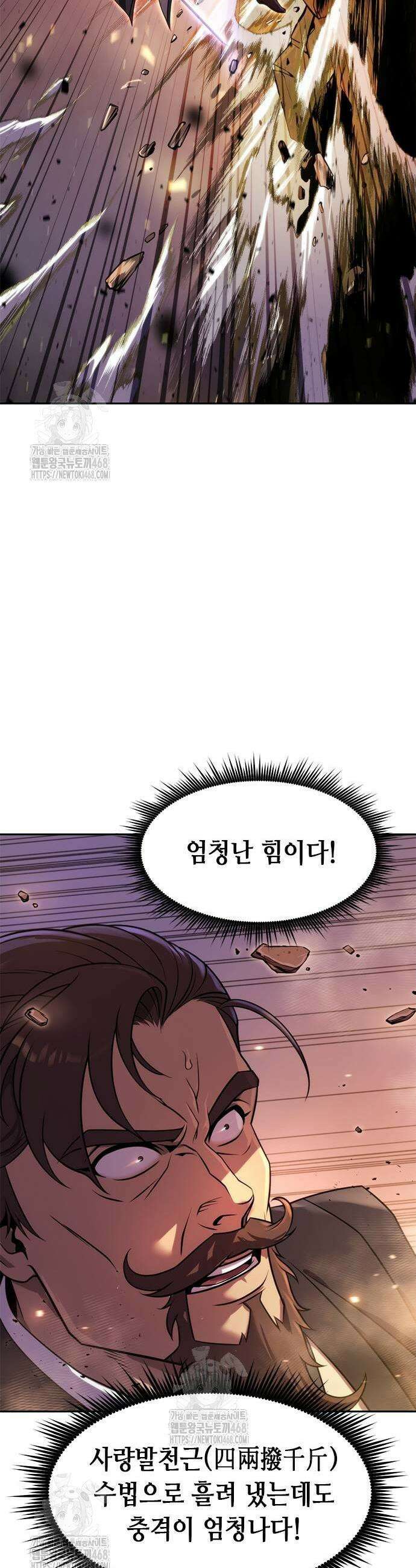마도전생기 128화 13