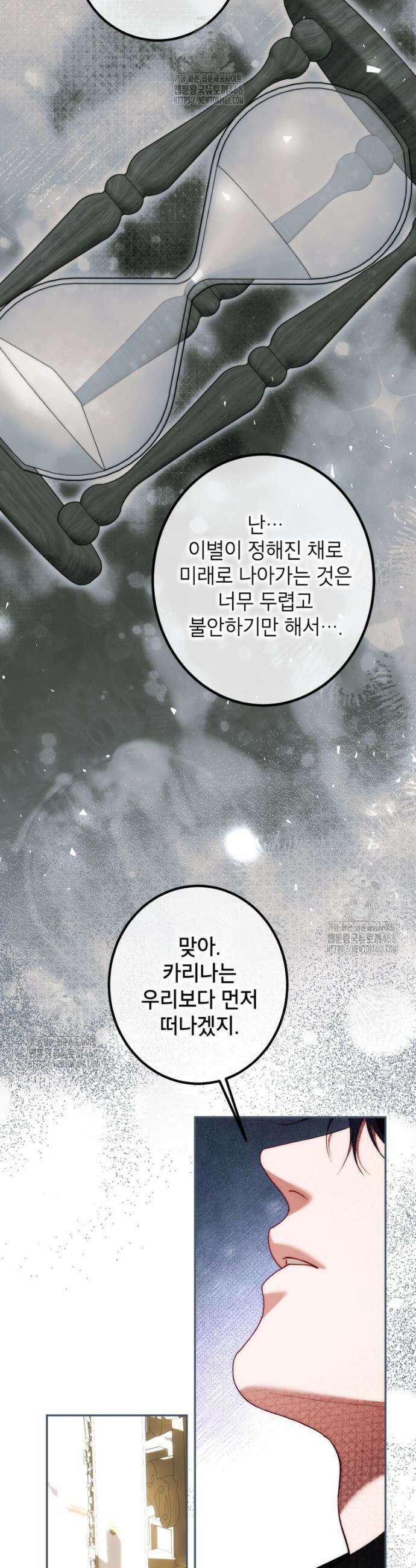 시한부 엑스트라의 시간 84화 5