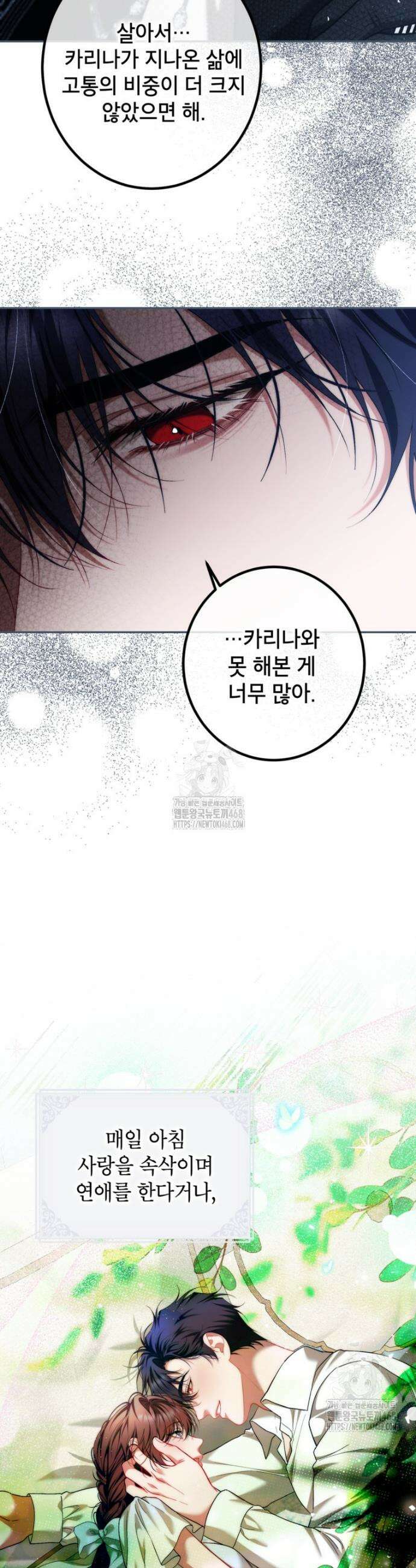 시한부 엑스트라의 시간 84화 7