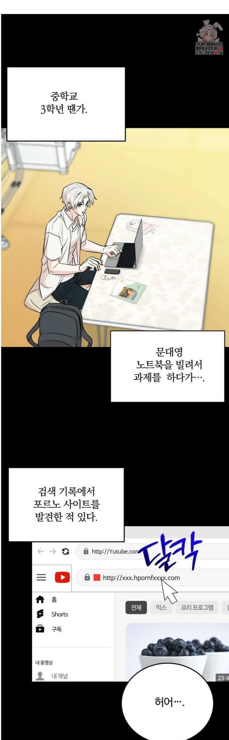 내 불행이 들리지 않는 당신에게 8화 1