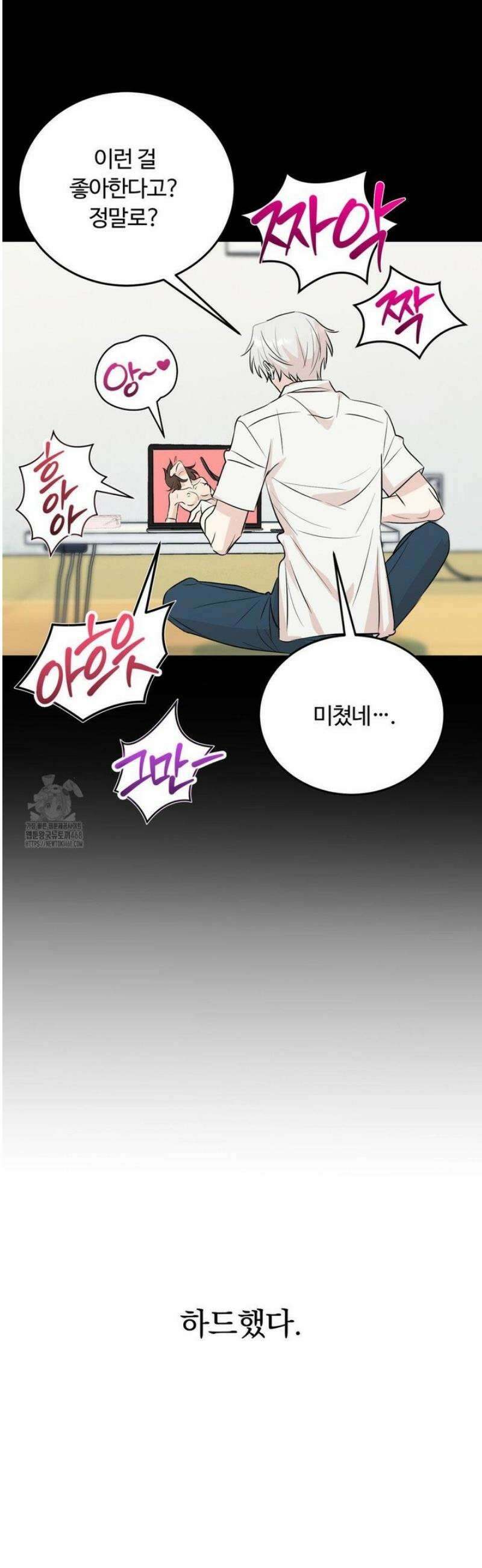 내 불행이 들리지 않는 당신에게 8화 3