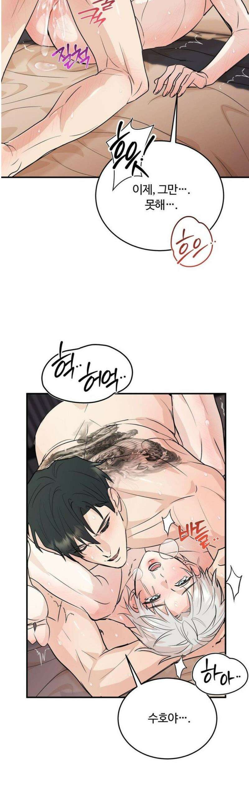 내 불행이 들리지 않는 당신에게 8화 8