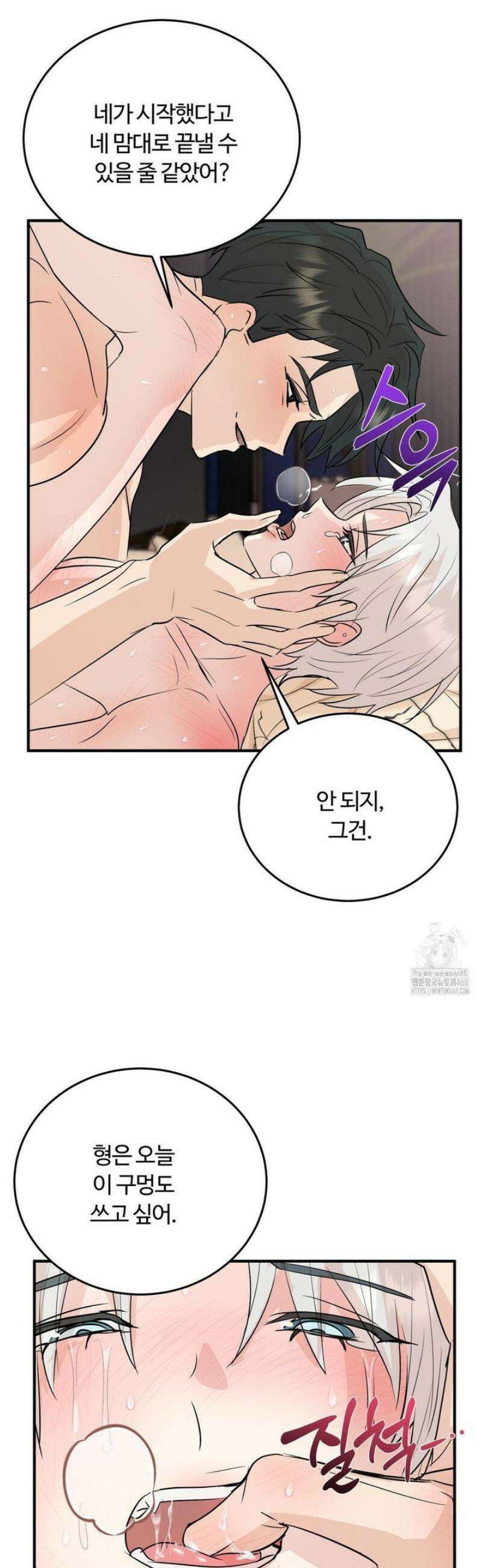 내 불행이 들리지 않는 당신에게 8화 9