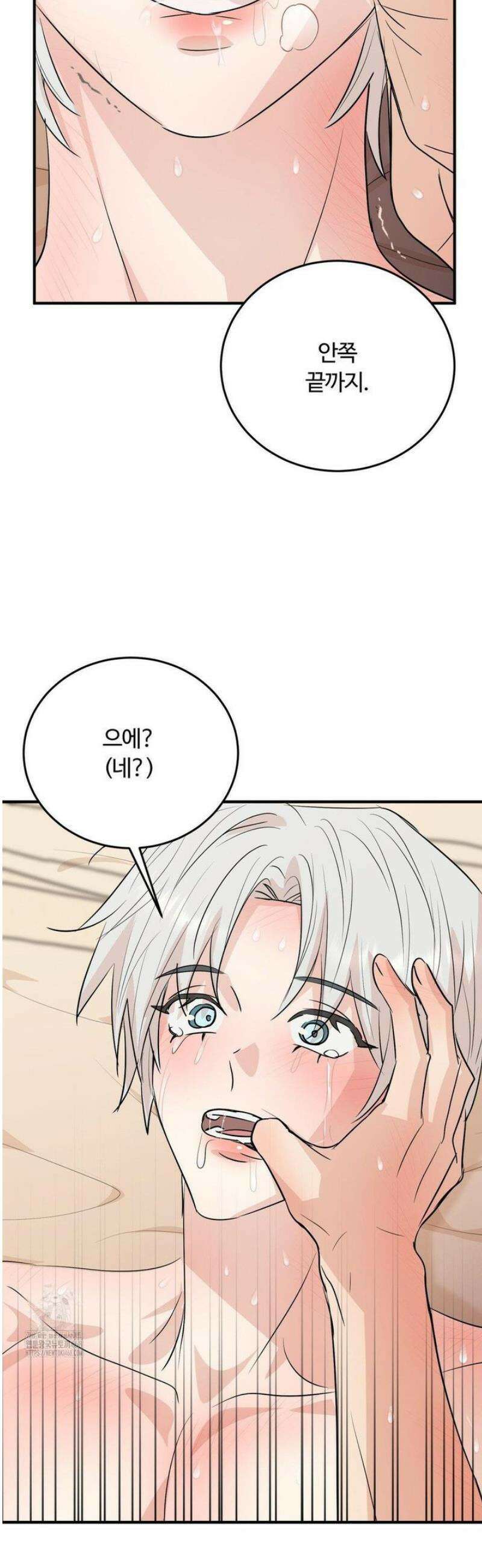 내 불행이 들리지 않는 당신에게 8화 10