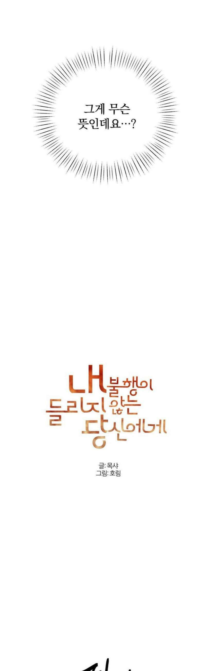 내 불행이 들리지 않는 당신에게 8화 11