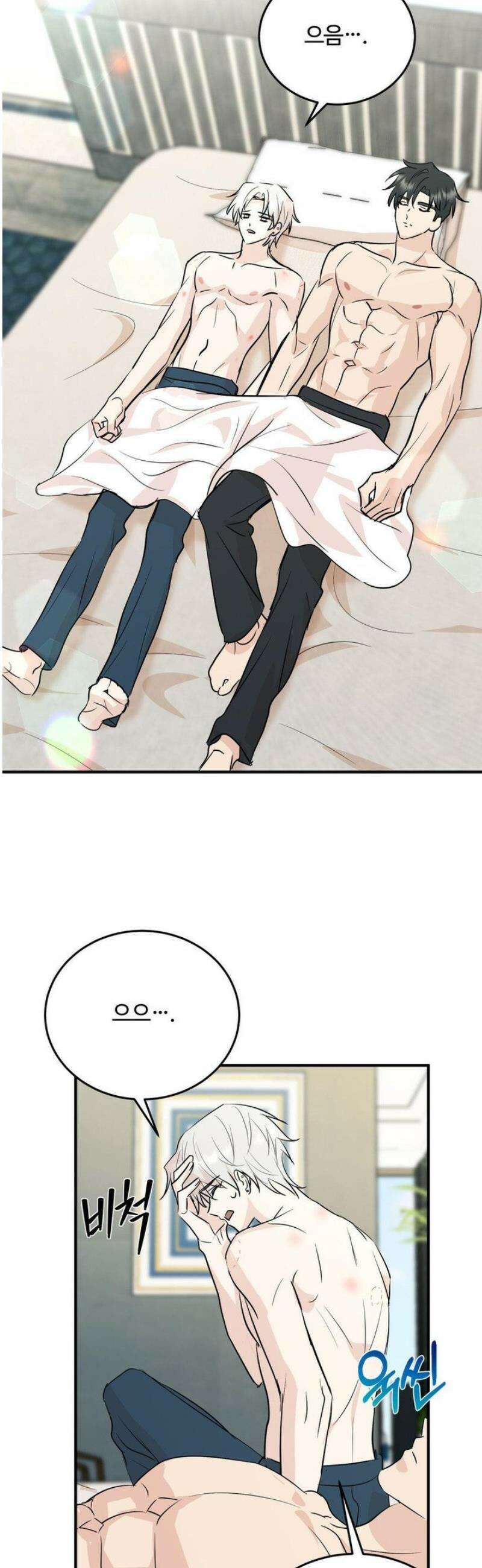 내 불행이 들리지 않는 당신에게 8화 24